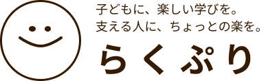 らくぷり