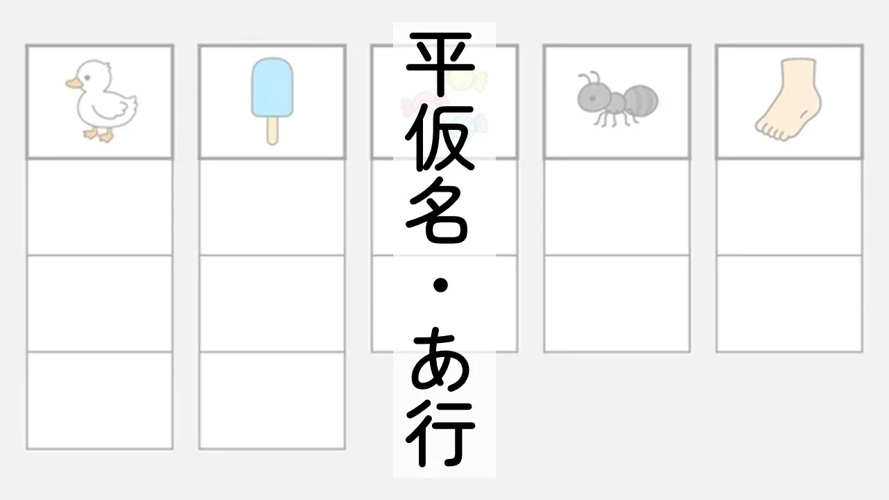 平仮名あ行のサムネ