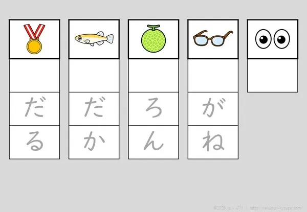 語頭音なし・め