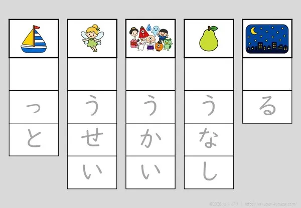 語頭音なし・よ