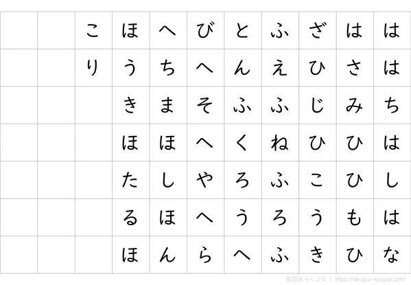 は行１文字ずつ
