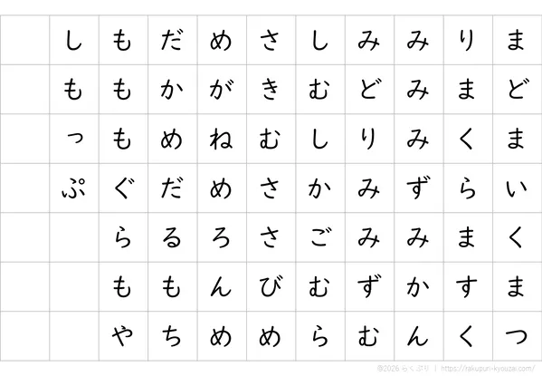 ま行１文字ずつ
