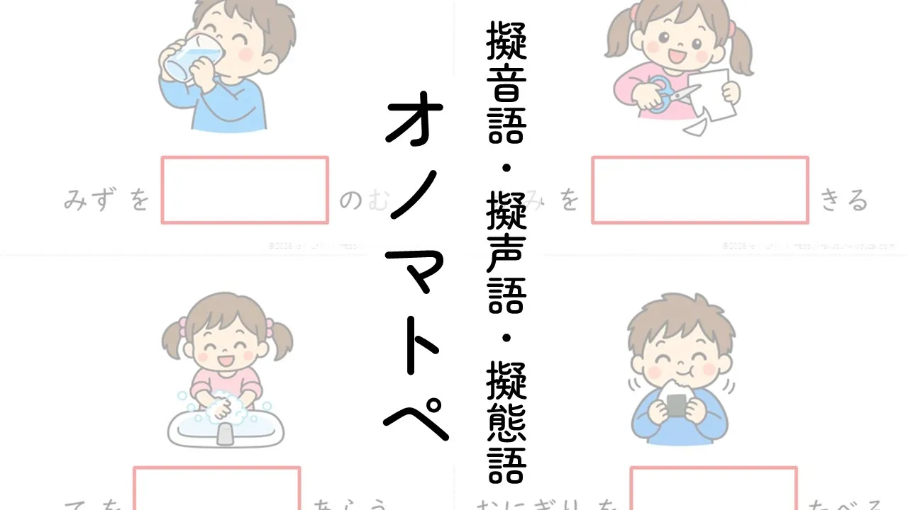 オノマトペのサムネ